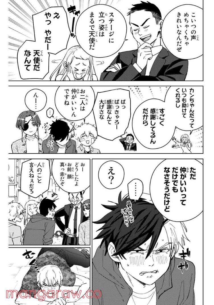 ＷＩＮＤ　ＢＲＥＡＫＥＲ 第70話 - Page 5