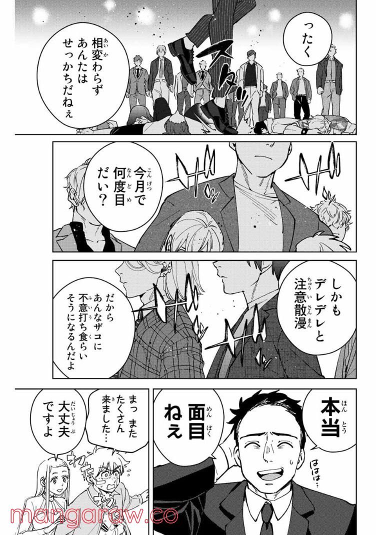 ＷＩＮＤ　ＢＲＥＡＫＥＲ 第70話 - Page 9