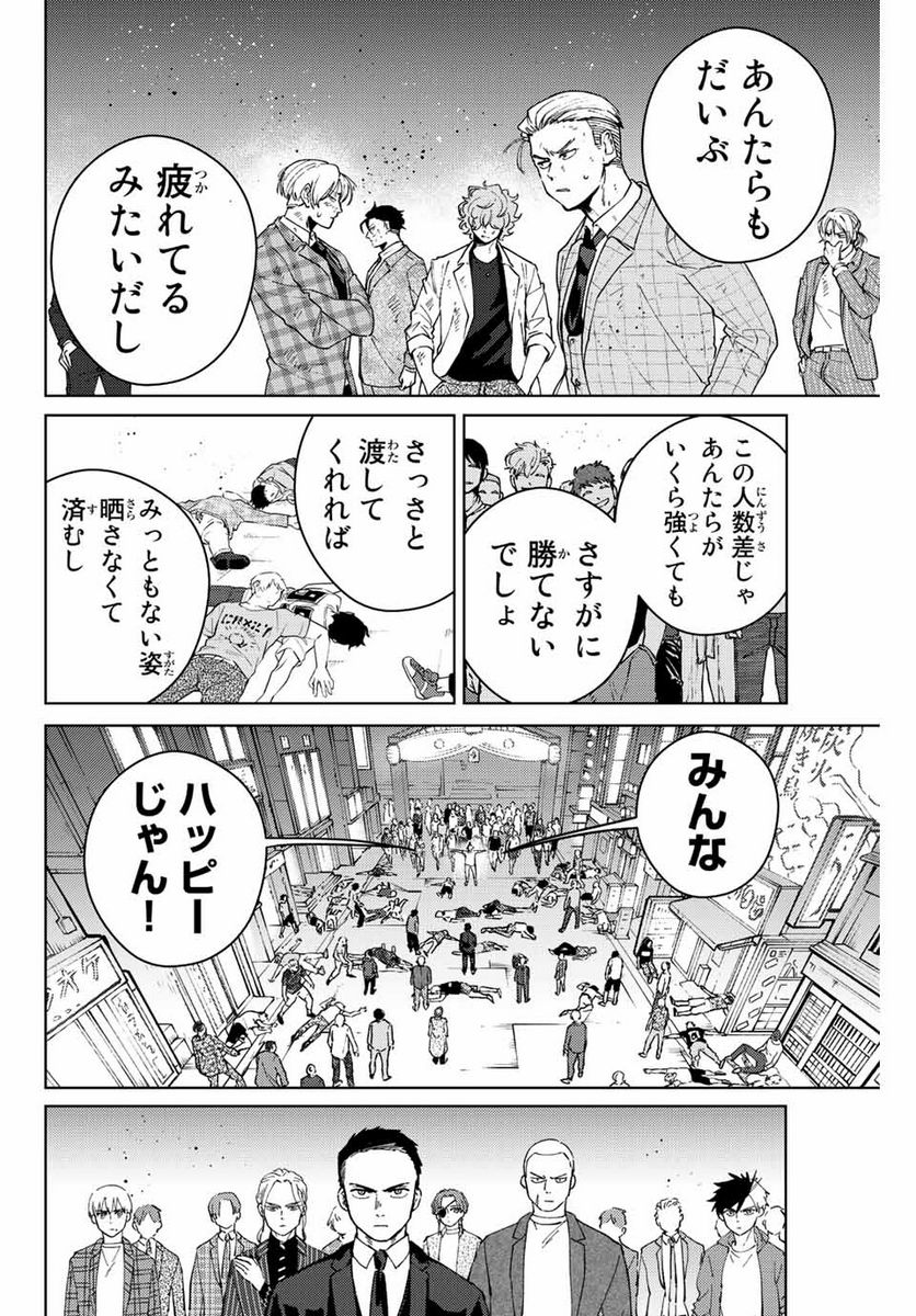ＷＩＮＤ　ＢＲＥＡＫＥＲ 第74話 - Page 10