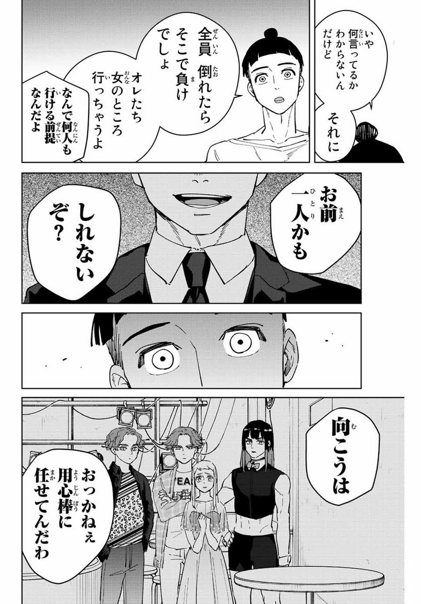 ＷＩＮＤ　ＢＲＥＡＫＥＲ 第74話 - Page 16