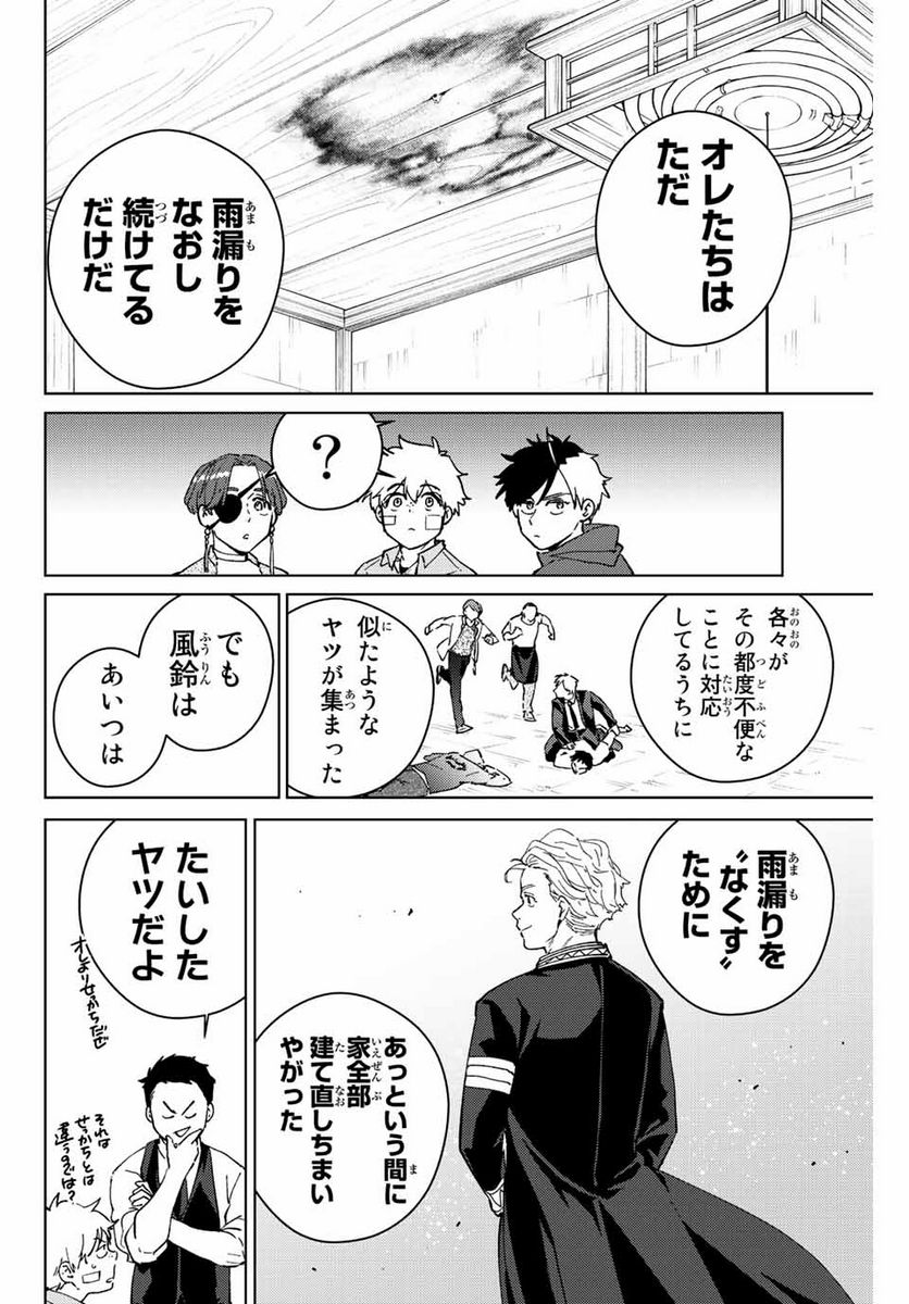 ＷＩＮＤ　ＢＲＥＡＫＥＲ 第71話 - Page 12