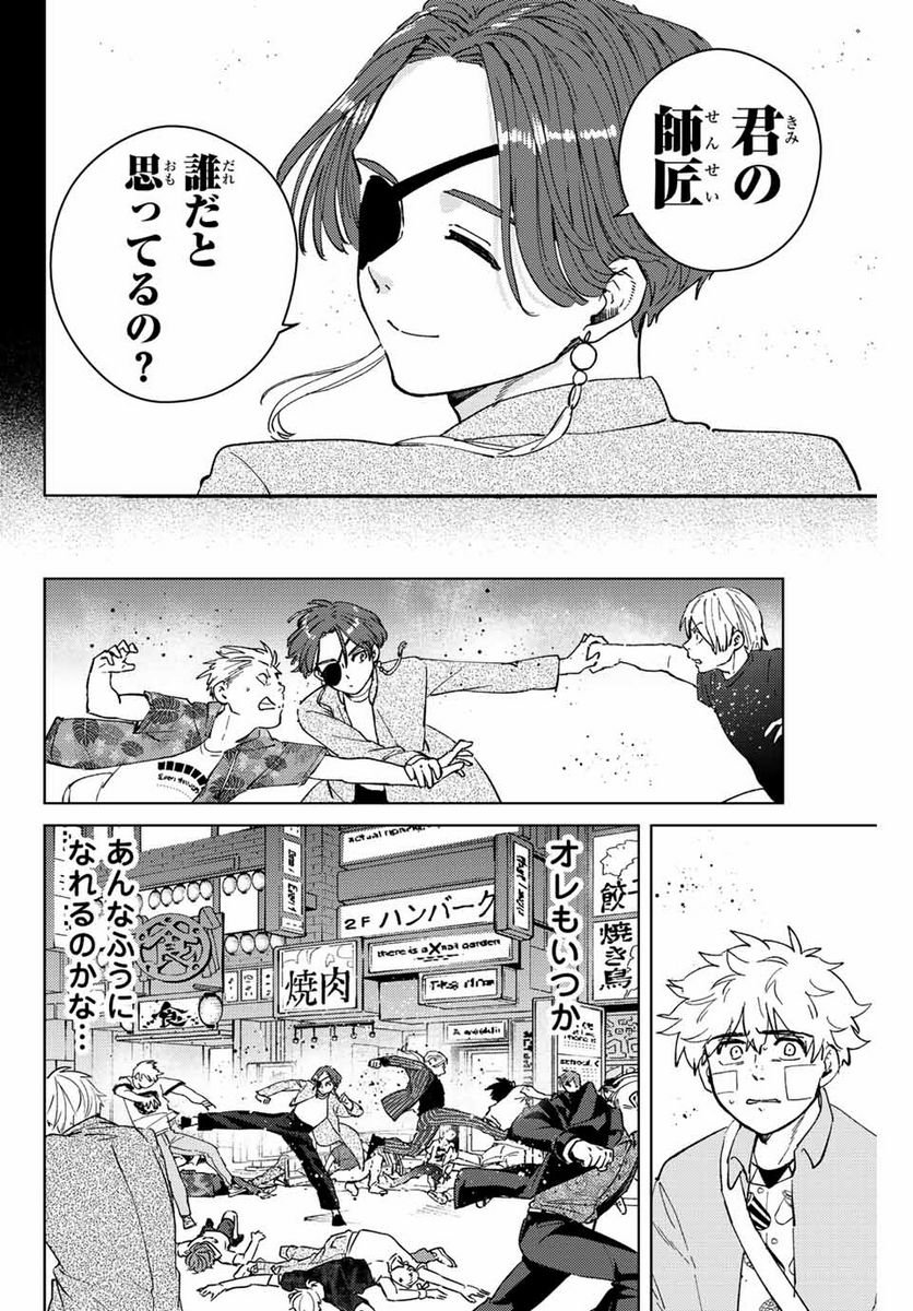 ＷＩＮＤ　ＢＲＥＡＫＥＲ 第73話 - Page 18