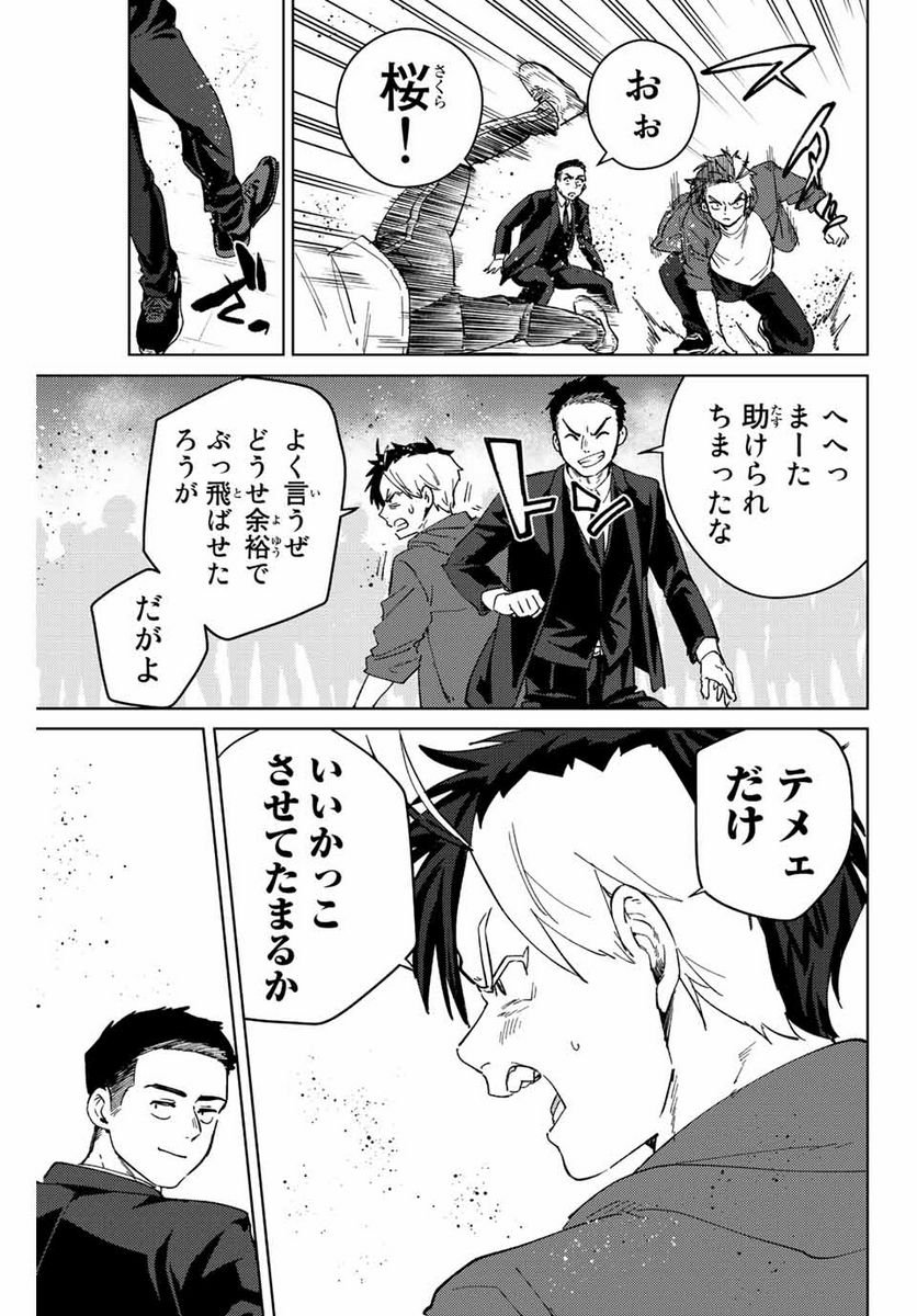 ＷＩＮＤ　ＢＲＥＡＫＥＲ 第73話 - Page 7