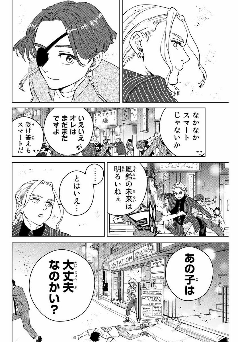 ＷＩＮＤ　ＢＲＥＡＫＥＲ 第73話 - Page 14