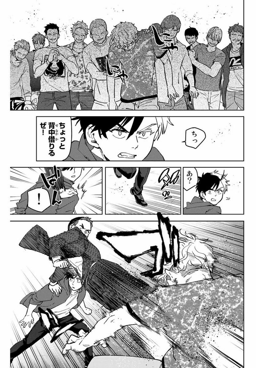 ＷＩＮＤ　ＢＲＥＡＫＥＲ 第73話 - Page 9