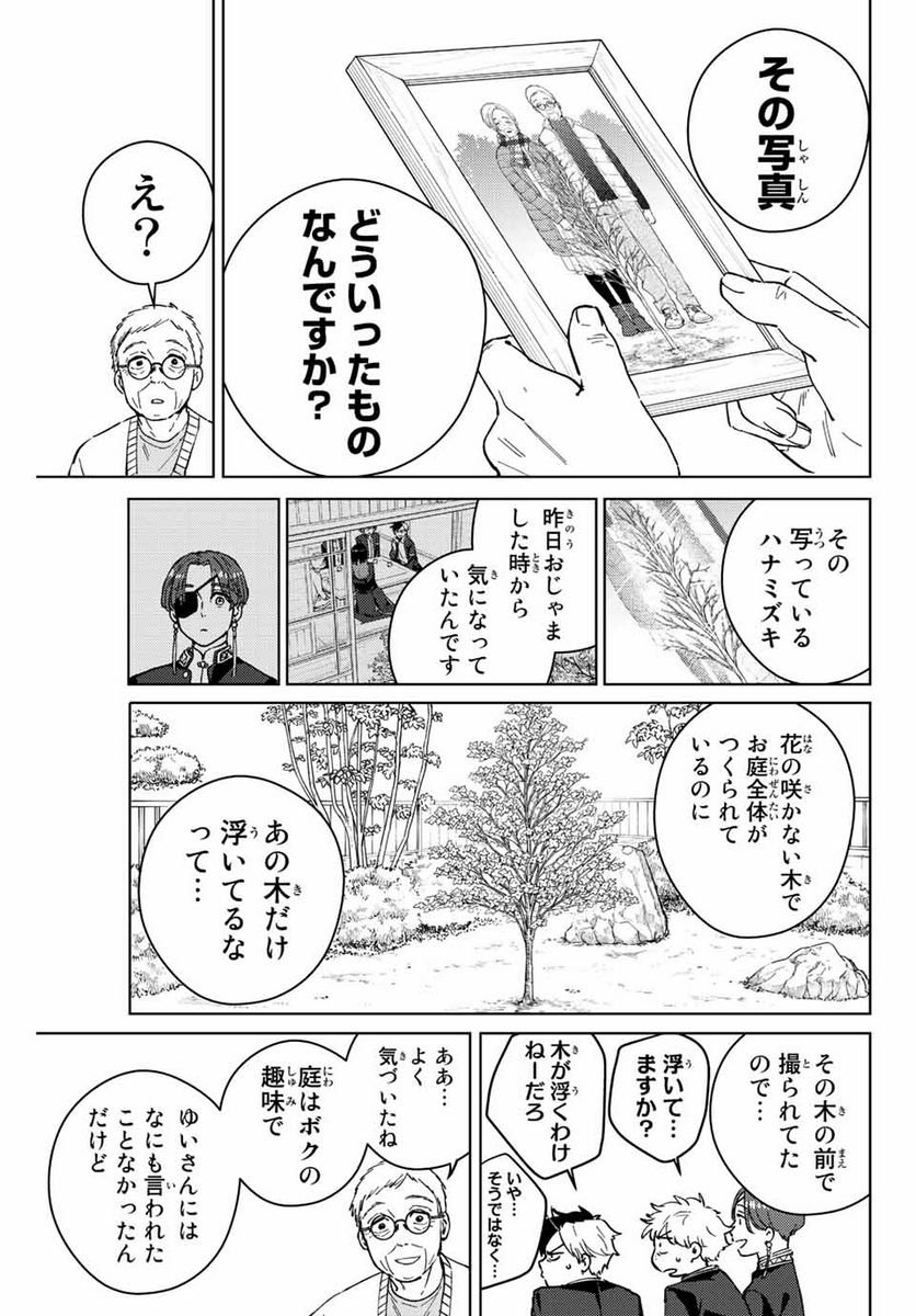 ＷＩＮＤ　ＢＲＥＡＫＥＲ 第66話 - Page 11