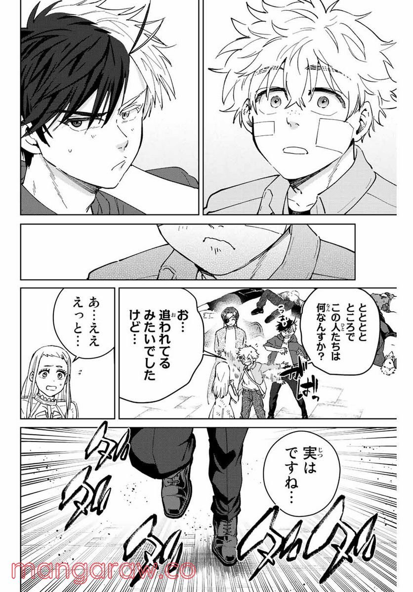 ＷＩＮＤ　ＢＲＥＡＫＥＲ 第69話 - Page 16