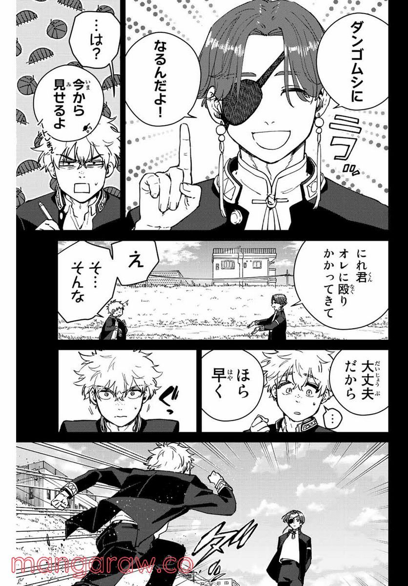 ＷＩＮＤ　ＢＲＥＡＫＥＲ 第69話 - Page 3
