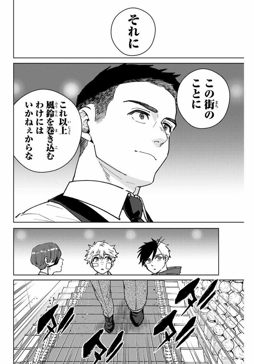 ＷＩＮＤ　ＢＲＥＡＫＥＲ 第71話 - Page 20