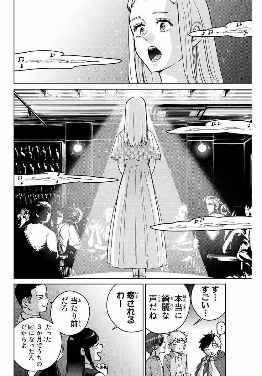 ＷＩＮＤ　ＢＲＥＡＫＥＲ 第71話 - Page 16