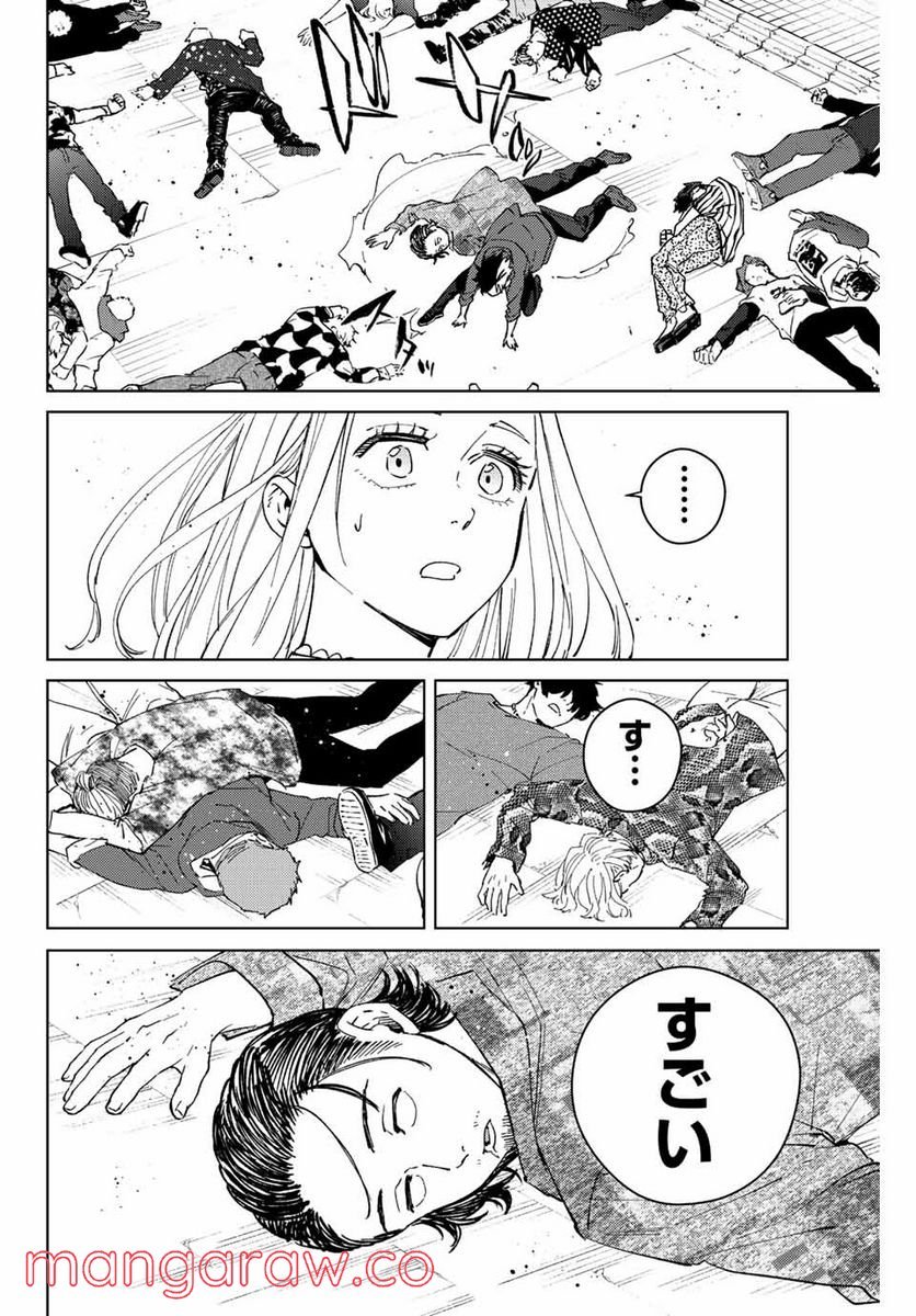 ＷＩＮＤ　ＢＲＥＡＫＥＲ 第69話 - Page 12