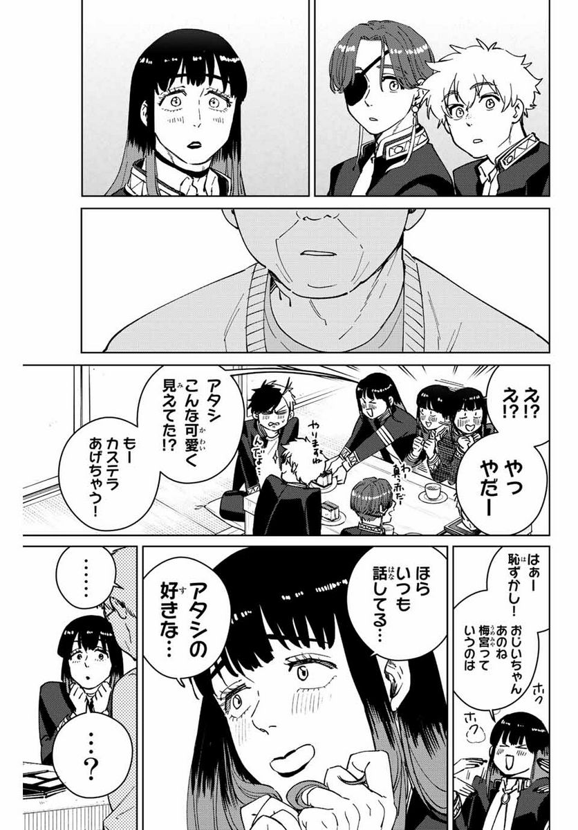 ＷＩＮＤ　ＢＲＥＡＫＥＲ 第66話 - Page 5