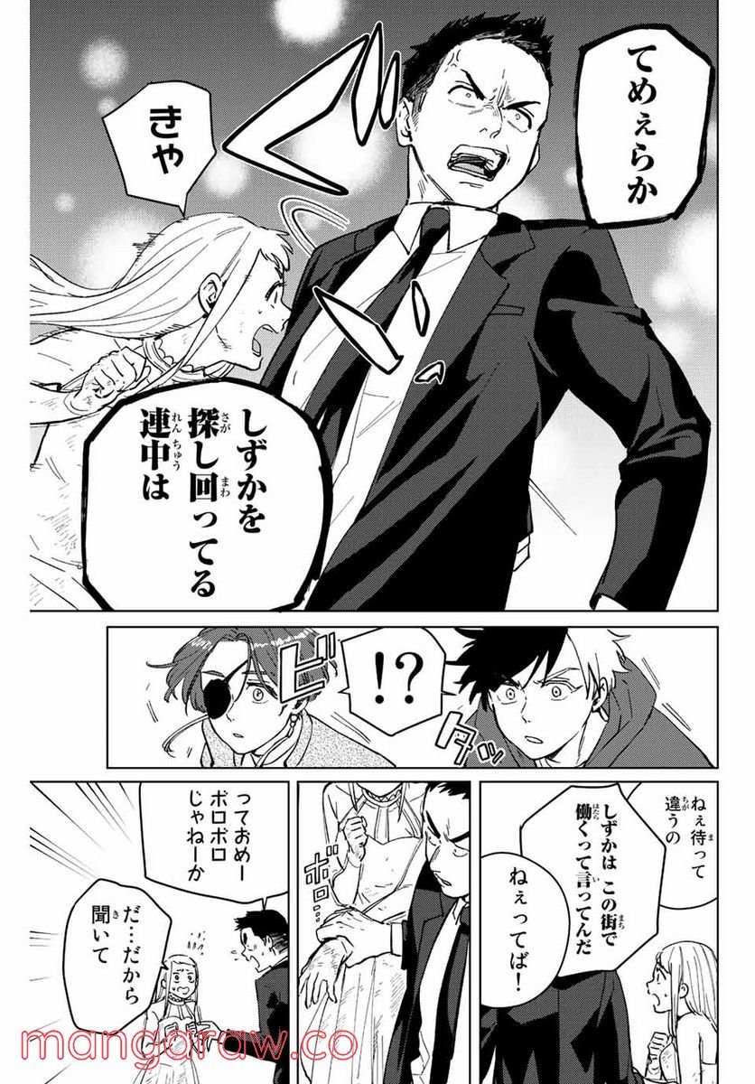 ＷＩＮＤ　ＢＲＥＡＫＥＲ 第69話 - Page 19