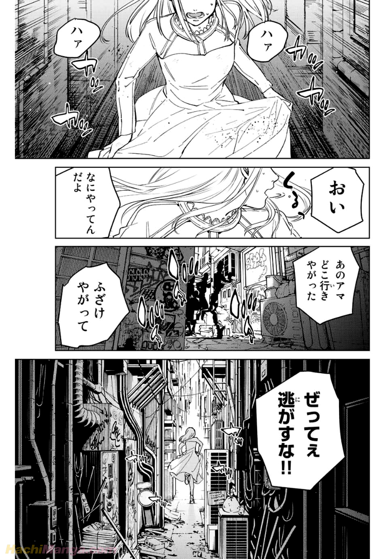 ＷＩＮＤ　ＢＲＥＡＫＥＲ 第67話 - Page 1