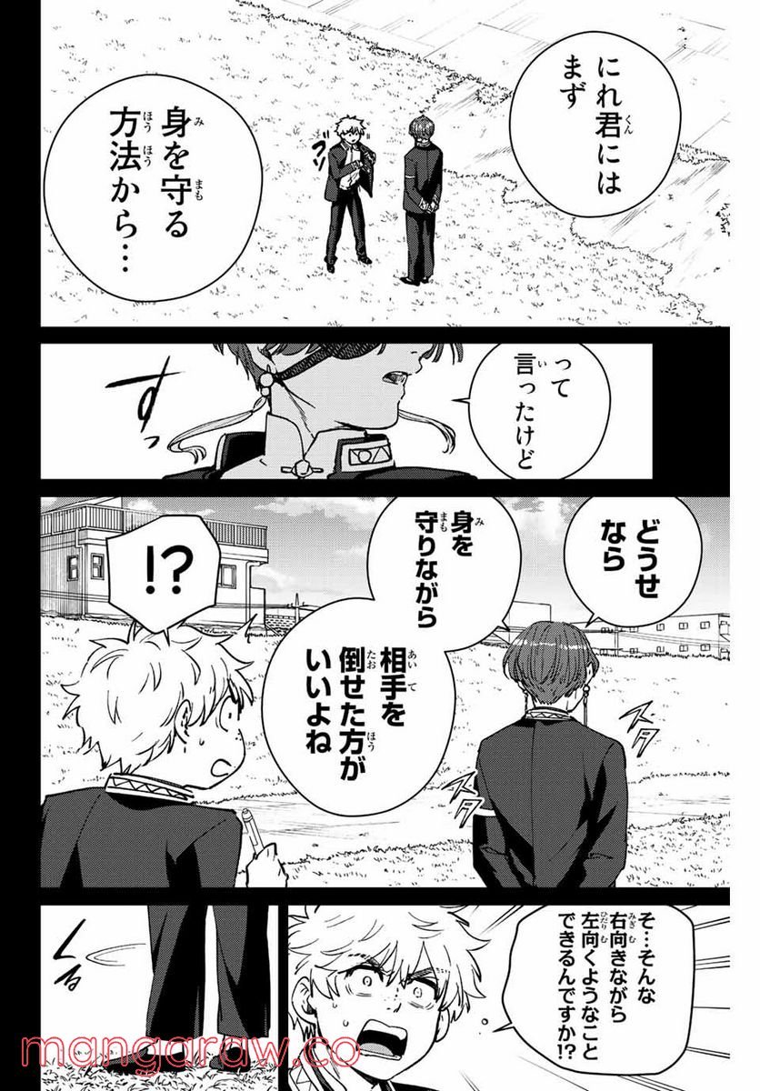 ＷＩＮＤ　ＢＲＥＡＫＥＲ 第69話 - Page 2