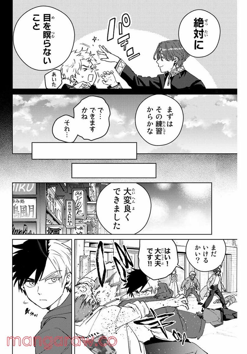 ＷＩＮＤ　ＢＲＥＡＫＥＲ 第69話 - Page 8