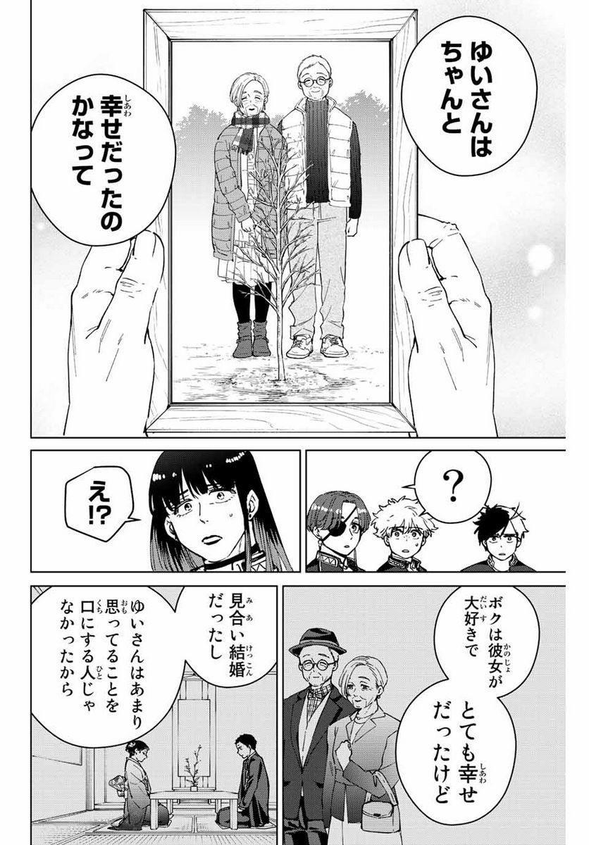 ＷＩＮＤ　ＢＲＥＡＫＥＲ 第66話 - Page 8