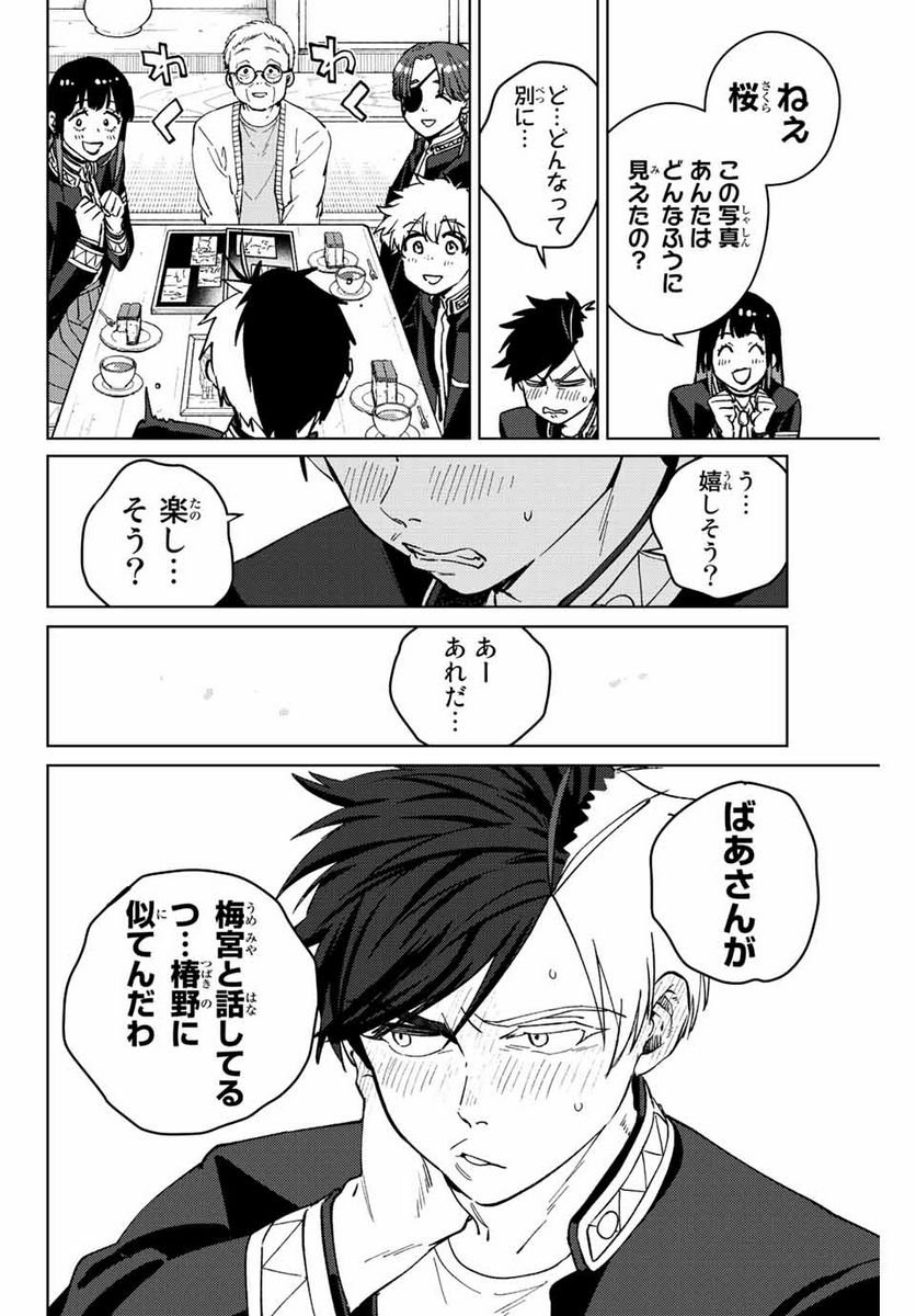 ＷＩＮＤ　ＢＲＥＡＫＥＲ 第66話 - Page 4