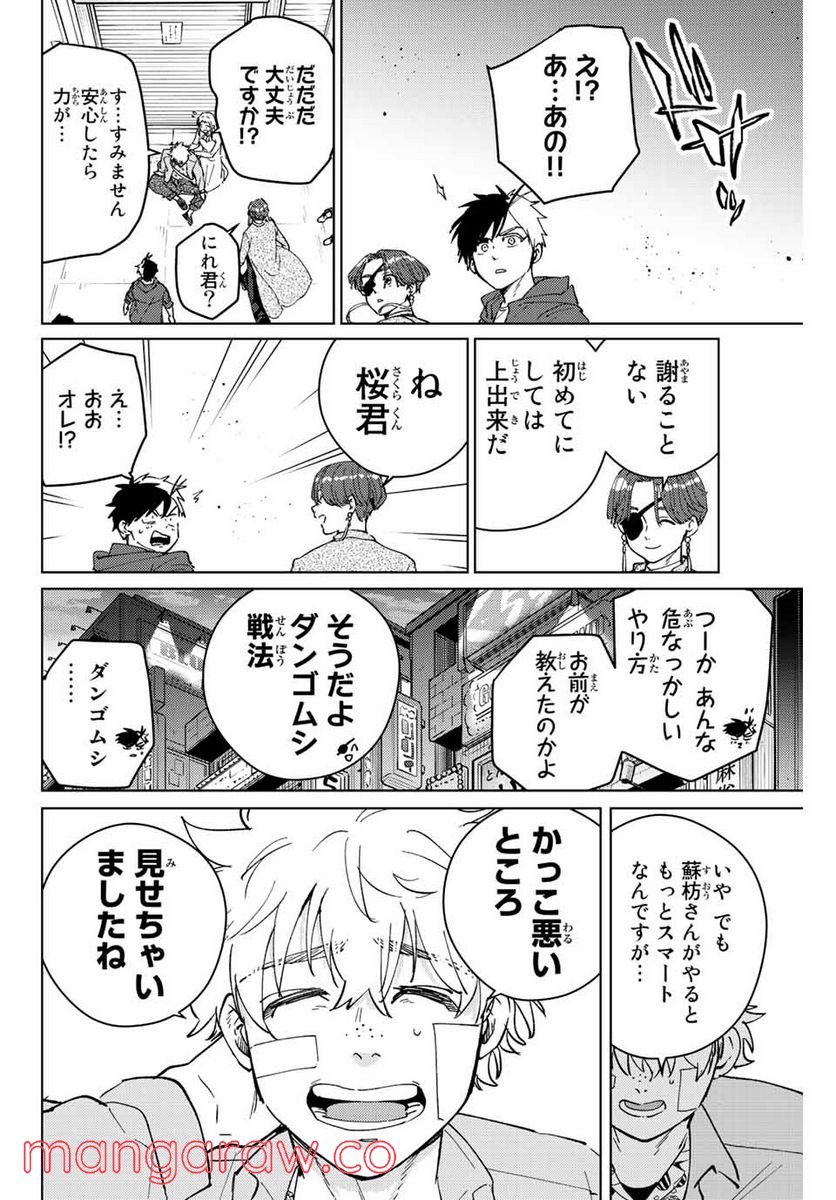 ＷＩＮＤ　ＢＲＥＡＫＥＲ 第69話 - Page 14