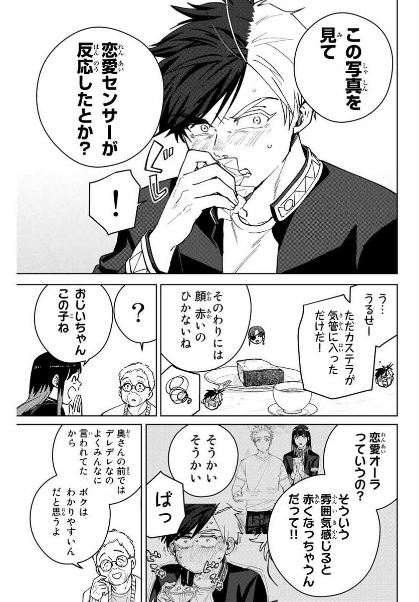 ＷＩＮＤ　ＢＲＥＡＫＥＲ 第66話 - Page 3