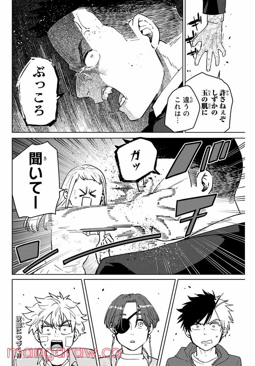 ＷＩＮＤ　ＢＲＥＡＫＥＲ 第69話 - Page 20