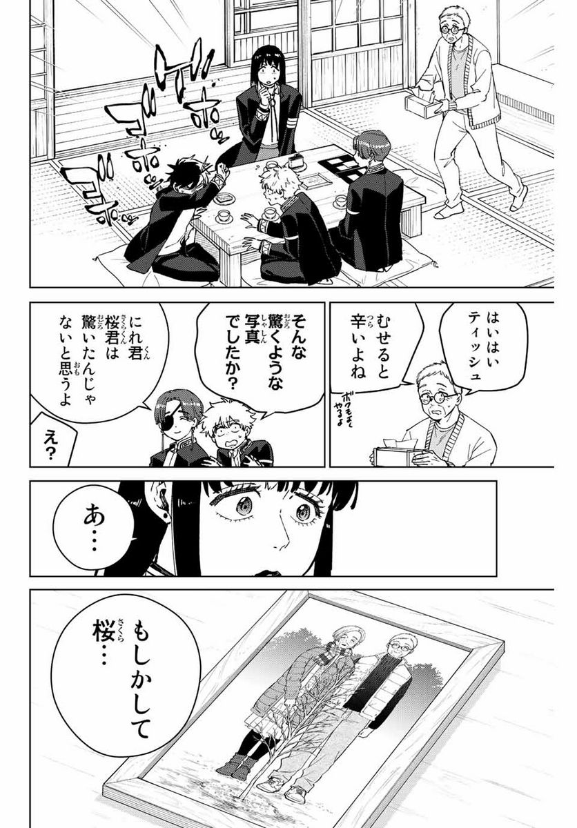 ＷＩＮＤ　ＢＲＥＡＫＥＲ 第66話 - Page 2