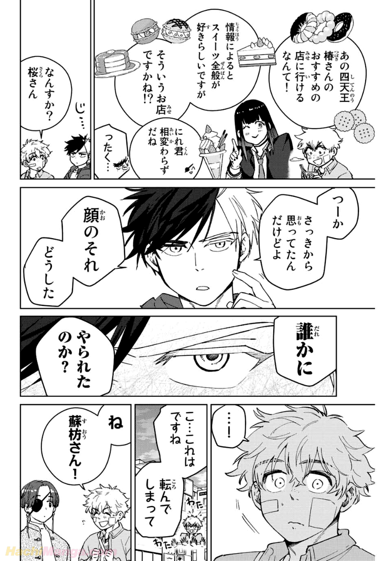 ＷＩＮＤ　ＢＲＥＡＫＥＲ 第67話 - Page 4
