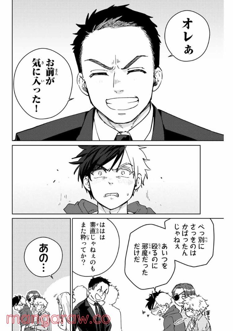 ＷＩＮＤ　ＢＲＥＡＫＥＲ 第70話 - Page 16