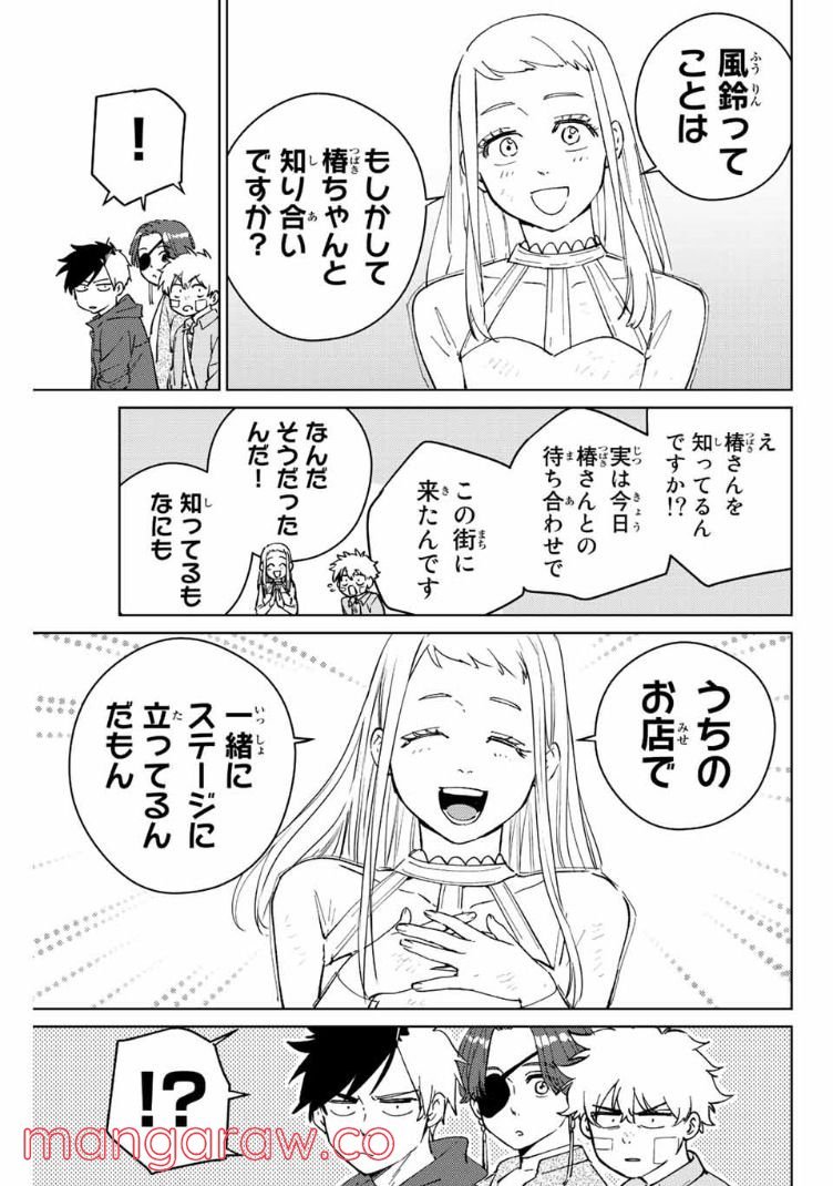 ＷＩＮＤ　ＢＲＥＡＫＥＲ 第70話 - Page 17