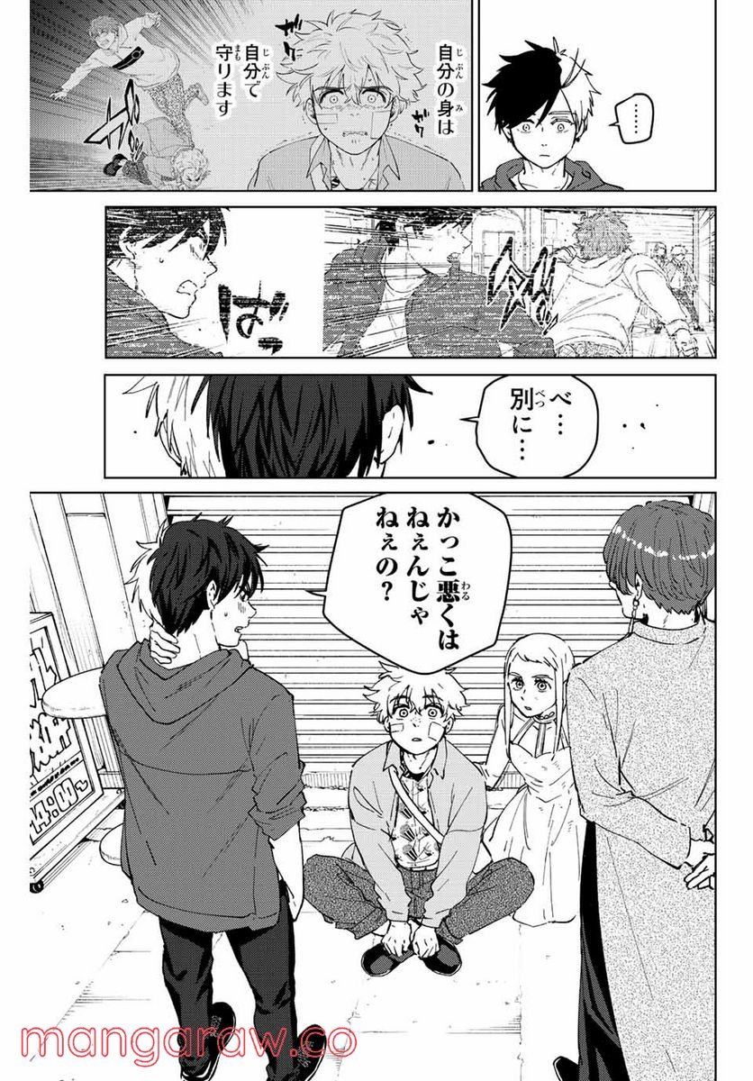 ＷＩＮＤ　ＢＲＥＡＫＥＲ 第69話 - Page 15