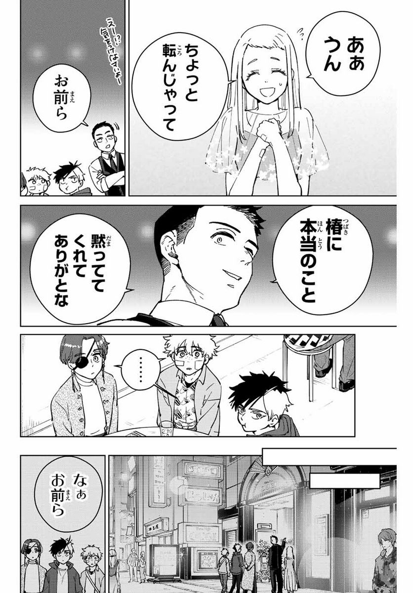 ＷＩＮＤ　ＢＲＥＡＫＥＲ 第71話 - Page 18