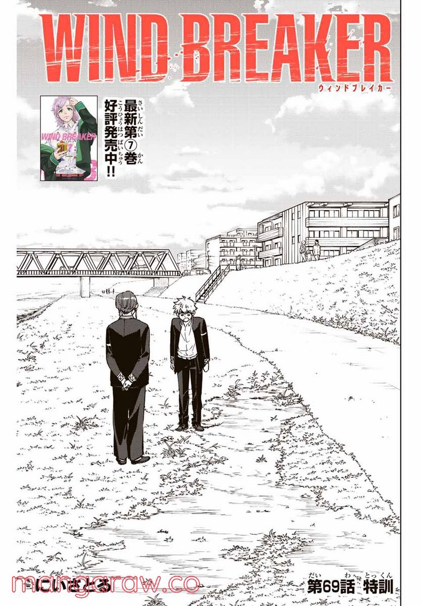 ＷＩＮＤ　ＢＲＥＡＫＥＲ 第69話 - Page 1