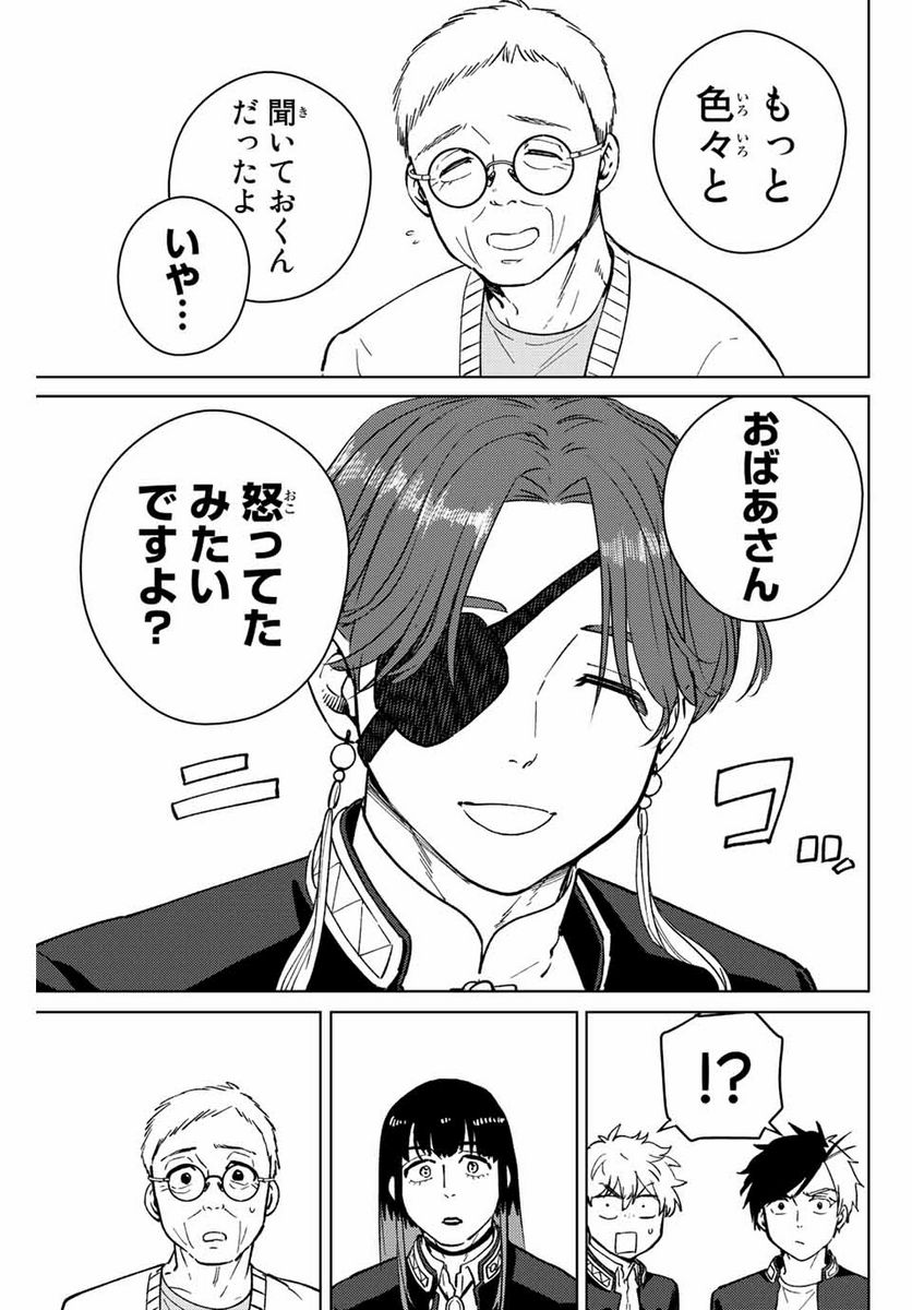 ＷＩＮＤ　ＢＲＥＡＫＥＲ 第66話 - Page 17