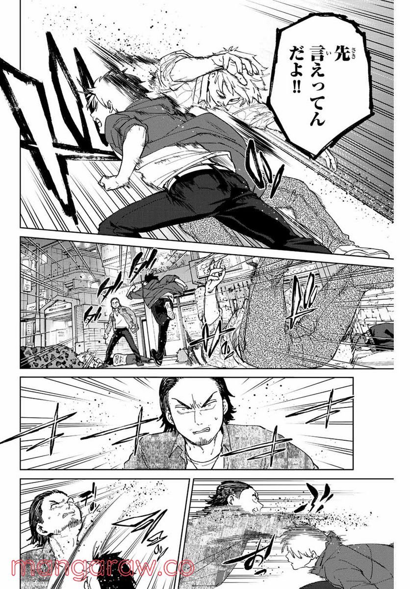 ＷＩＮＤ　ＢＲＥＡＫＥＲ 第69話 - Page 10