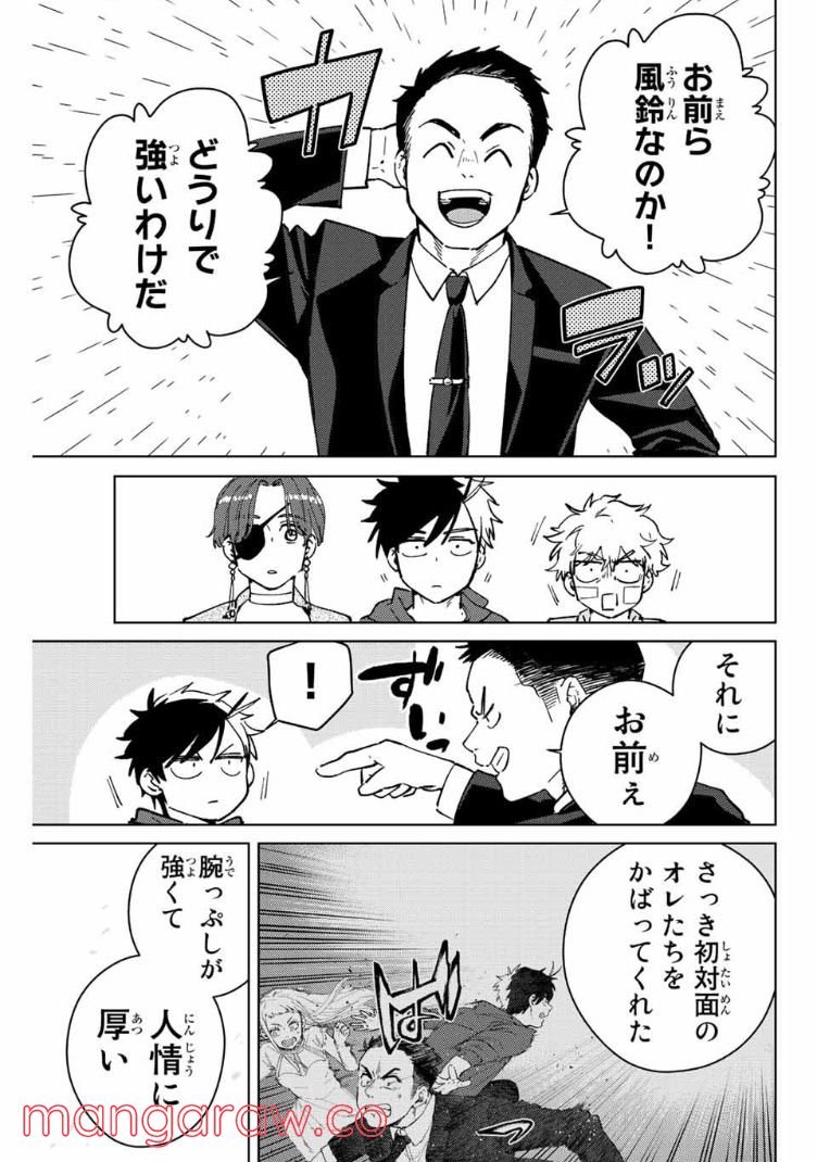 ＷＩＮＤ　ＢＲＥＡＫＥＲ 第70話 - Page 15
