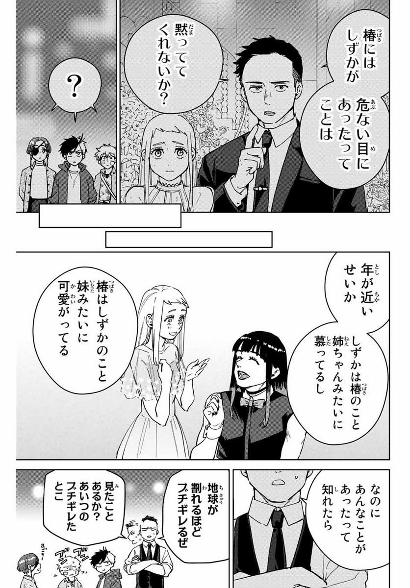 ＷＩＮＤ　ＢＲＥＡＫＥＲ 第71話 - Page 19