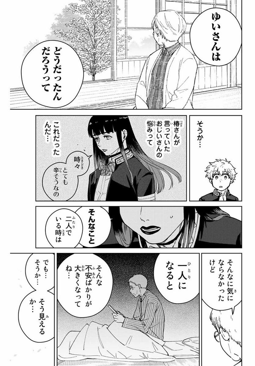 ＷＩＮＤ　ＢＲＥＡＫＥＲ 第66話 - Page 9
