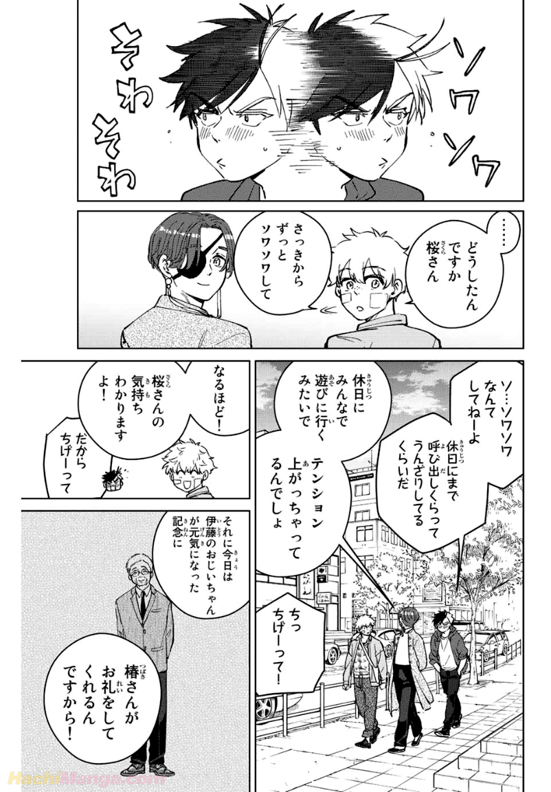 ＷＩＮＤ　ＢＲＥＡＫＥＲ 第67話 - Page 3