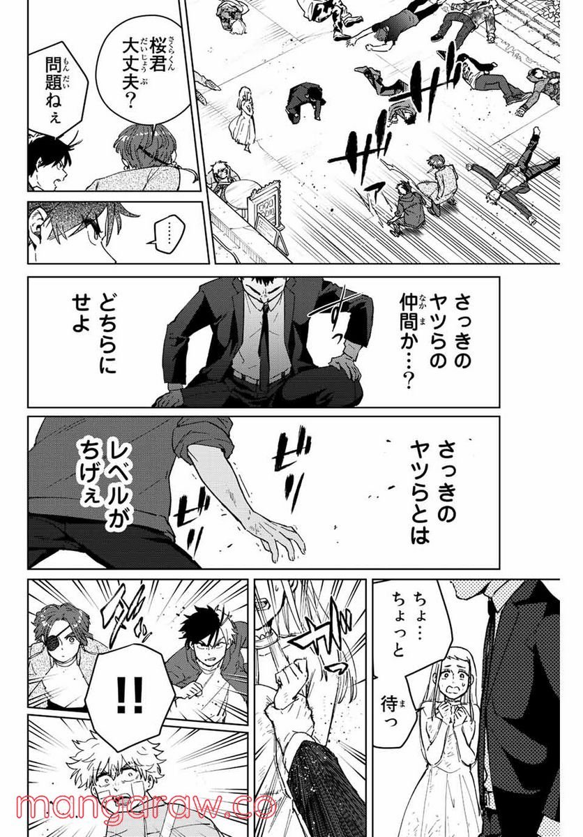 ＷＩＮＤ　ＢＲＥＡＫＥＲ 第69話 - Page 18