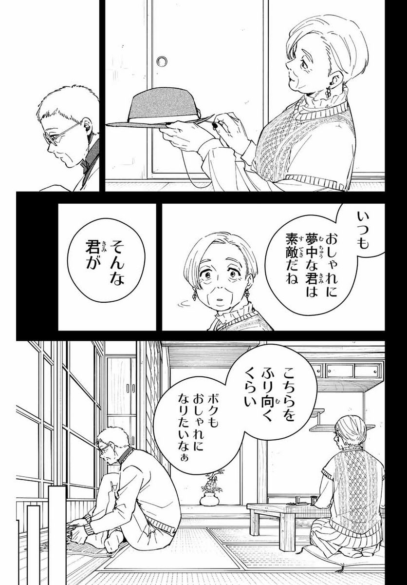 ＷＩＮＤ　ＢＲＥＡＫＥＲ 第66話 - Page 15