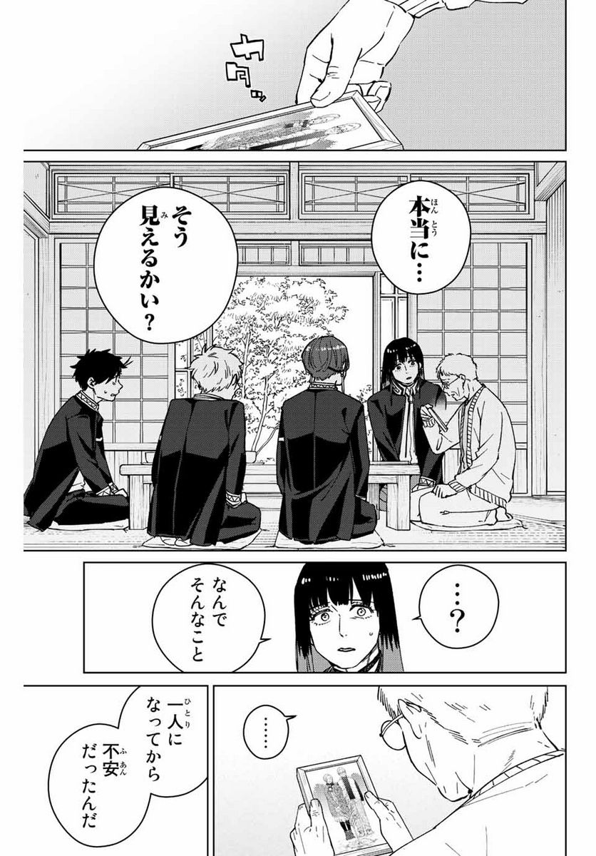 ＷＩＮＤ　ＢＲＥＡＫＥＲ 第66話 - Page 7