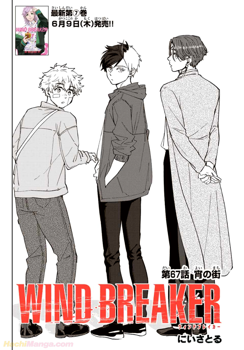 ＷＩＮＤ　ＢＲＥＡＫＥＲ 第67話 - Page 2