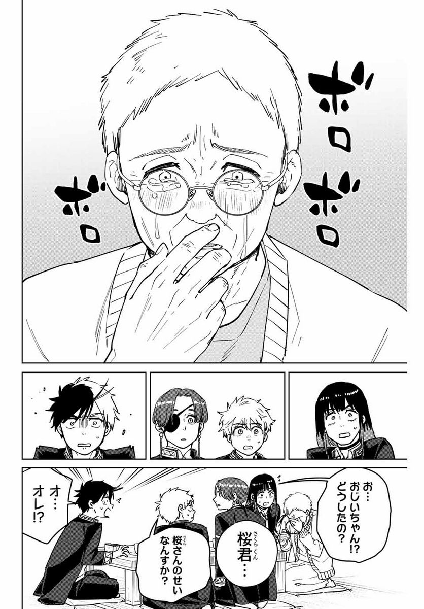 ＷＩＮＤ　ＢＲＥＡＫＥＲ 第66話 - Page 6