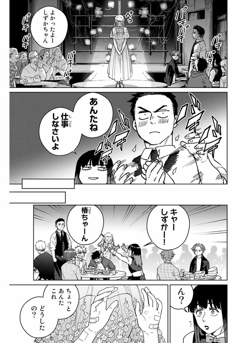 ＷＩＮＤ　ＢＲＥＡＫＥＲ 第71話 - Page 17