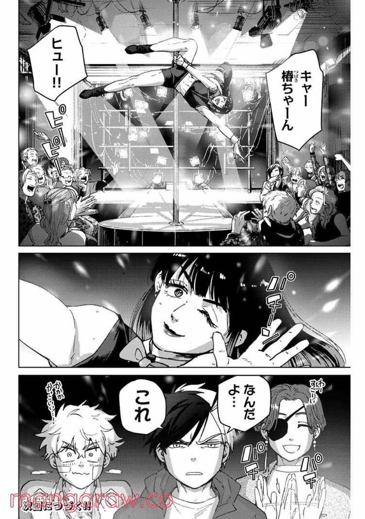 ＷＩＮＤ　ＢＲＥＡＫＥＲ 第70話 - Page 20