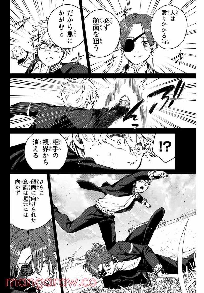 ＷＩＮＤ　ＢＲＥＡＫＥＲ 第69話 - Page 4