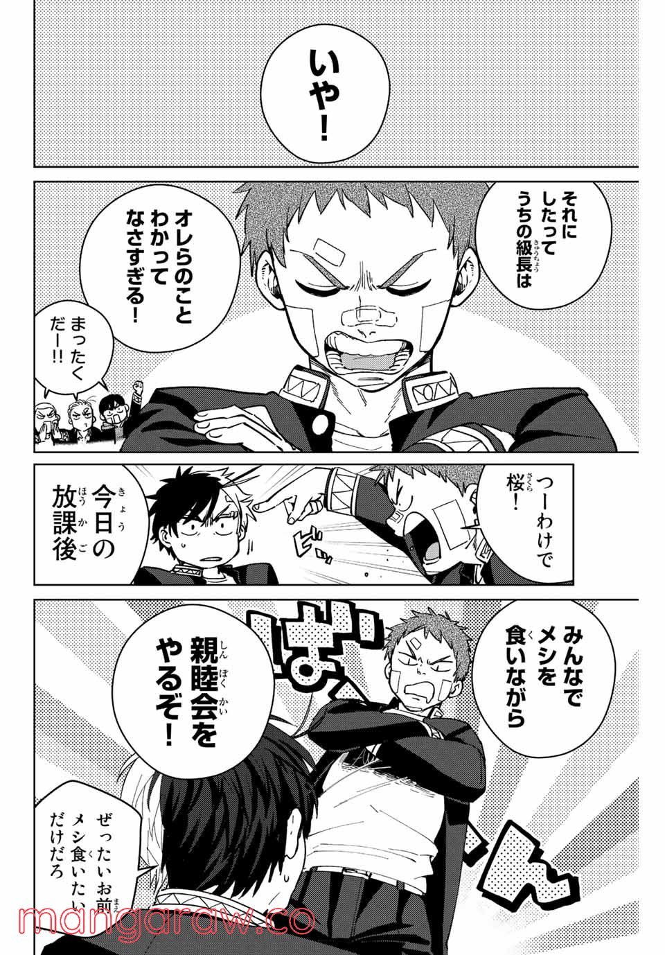 ＷＩＮＤ　ＢＲＥＡＫＥＲ 第61話 - Page 4