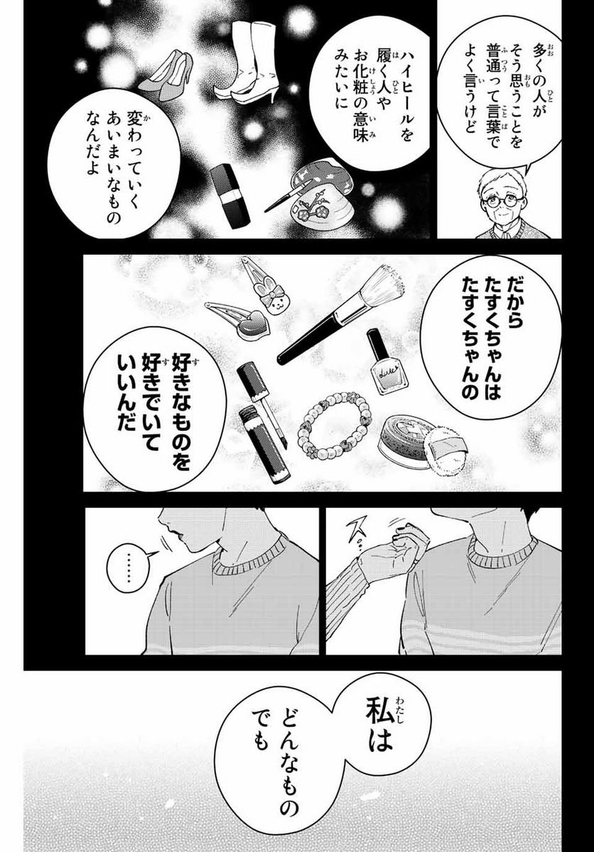 ＷＩＮＤ　ＢＲＥＡＫＥＲ 第65話 - Page 7