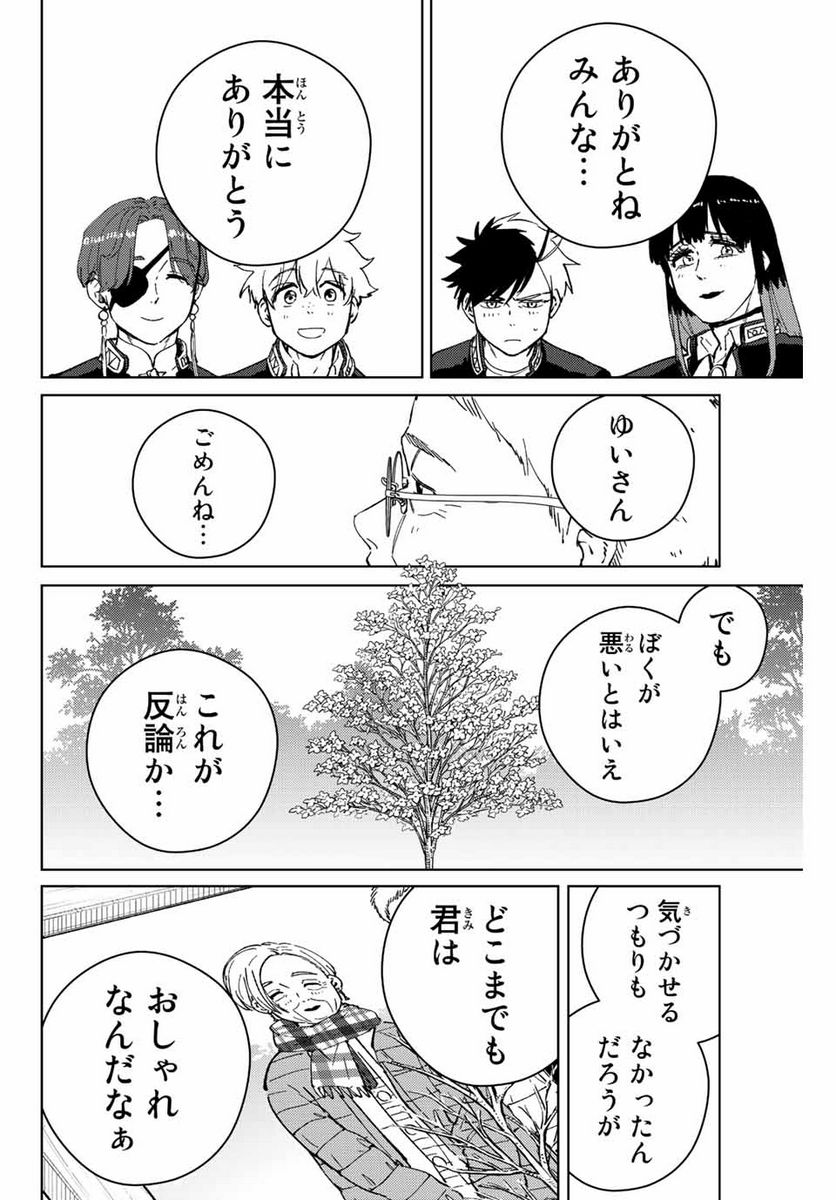 ＷＩＮＤ　ＢＲＥＡＫＥＲ 第66話 - Page 24