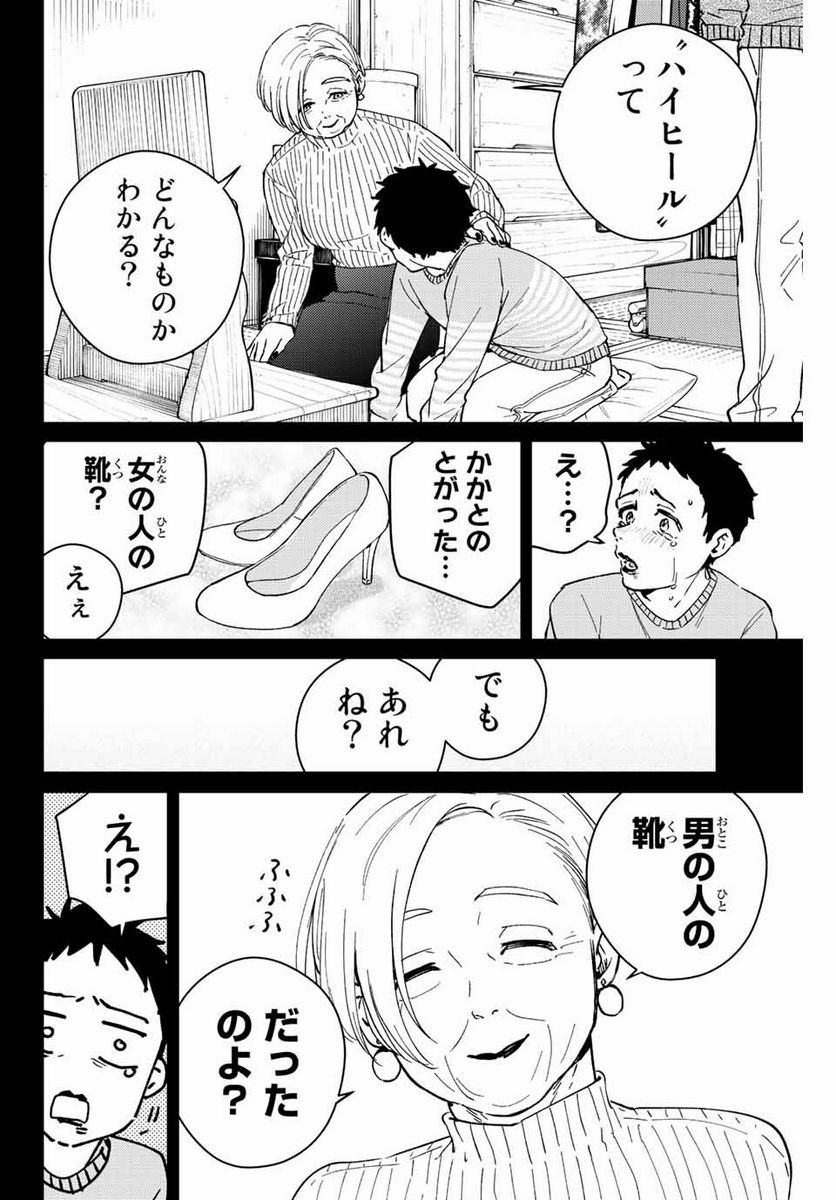 ＷＩＮＤ　ＢＲＥＡＫＥＲ 第65話 - Page 2